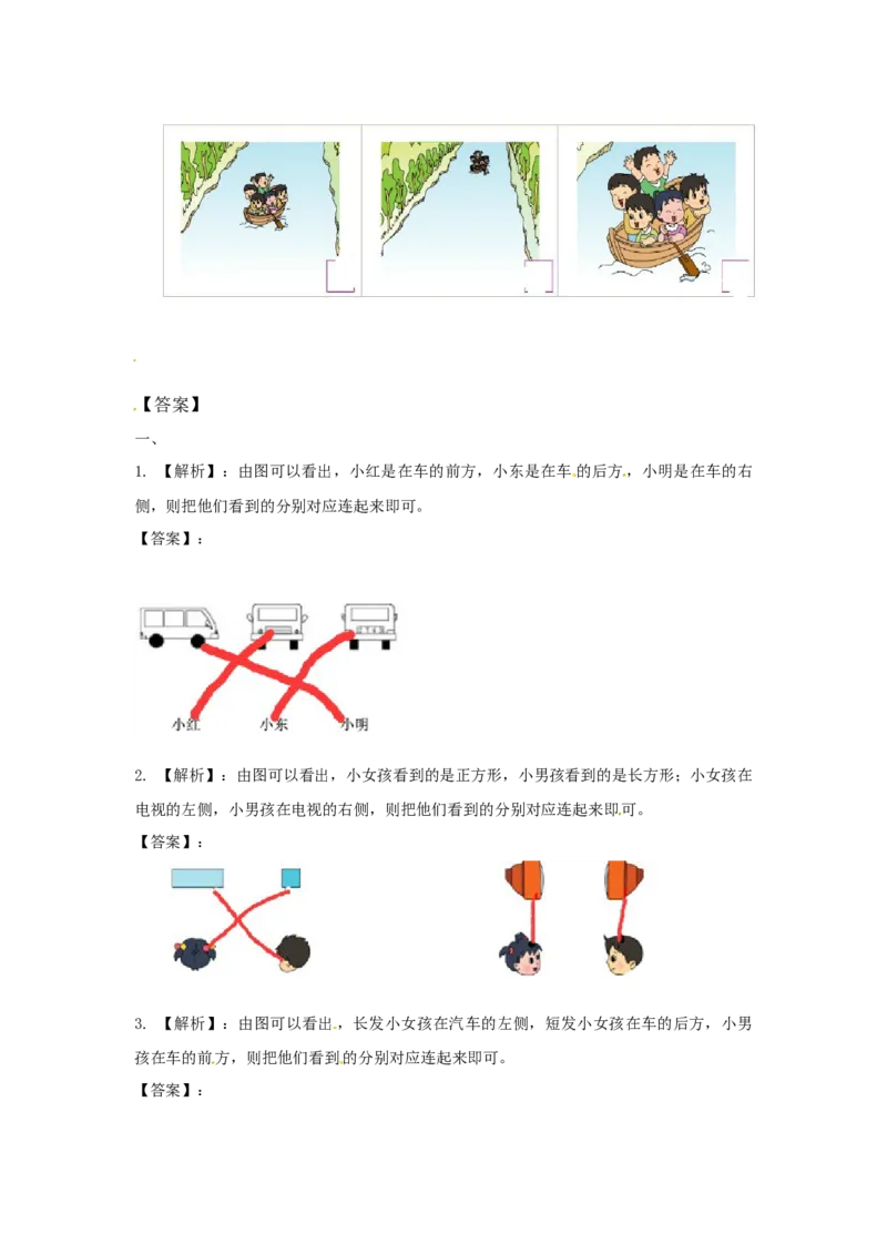 二年级上册数学一课一练-71观察物体（1）-苏教版_二年级上下册资料_二年级语数英上下册学习资料_3-7-3、小学二年级数学上册_苏教版_2、同步练习
