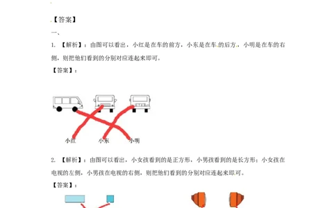 二年级上册数学一课一练-71观察物体（1）-苏教版_二年级上下册资料_二年级语数英上下册学习资料_3-7-3、小学二年级数学上册_苏教版_2、同步练习