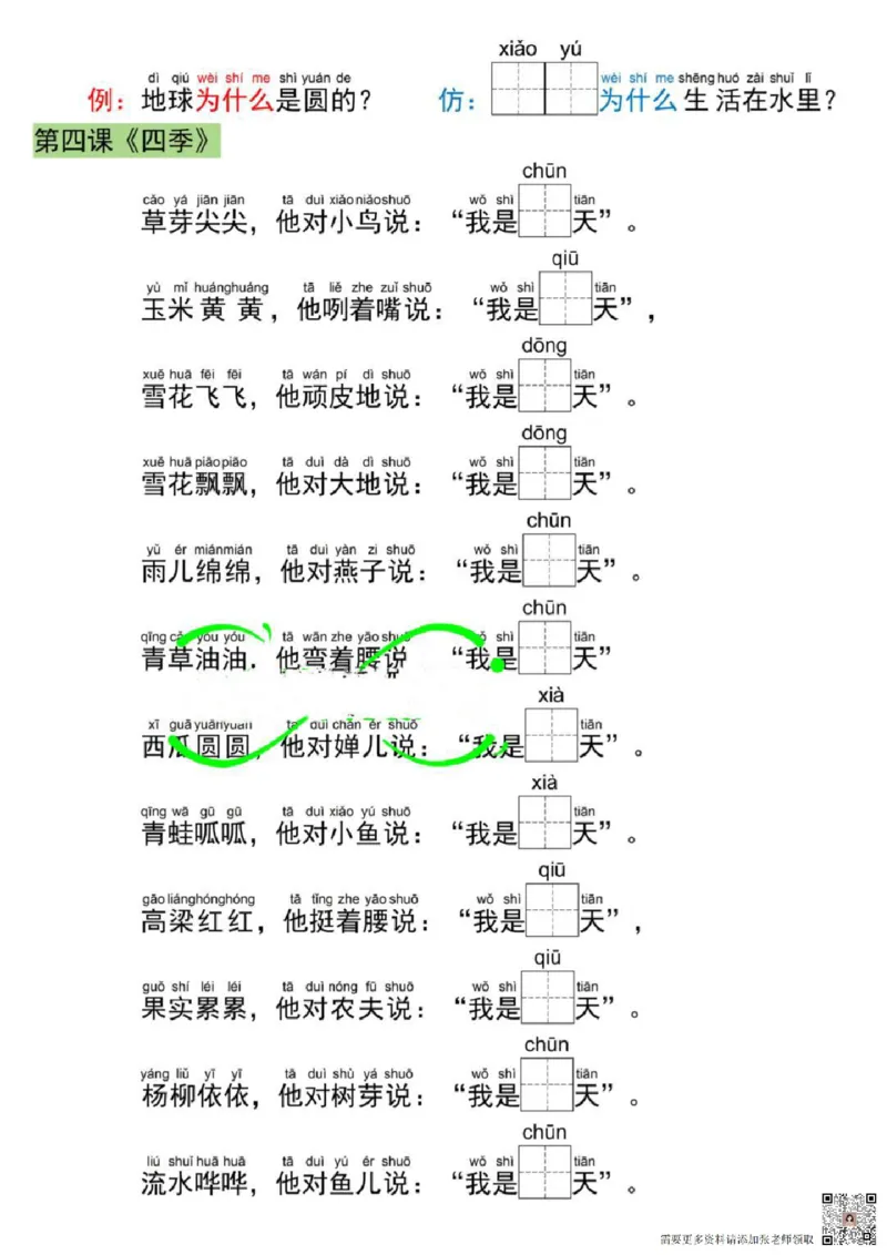 一年级上册语文仿写句子_一年级上下册资料_一年级上册小红书同款资料_语文
