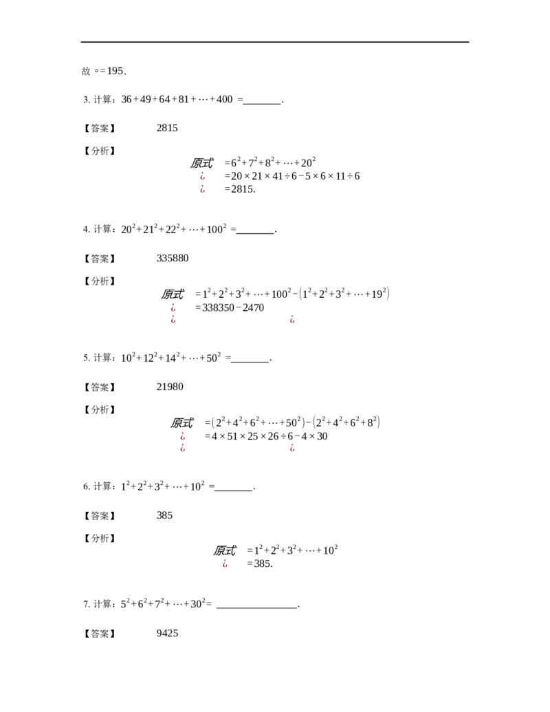 《计算》公式类平方和公式-2星题（含详解）全国通用版_小学数学母题大全一二三四五六年级上下册一题多解题母题解_《公式类计算》（含详解）