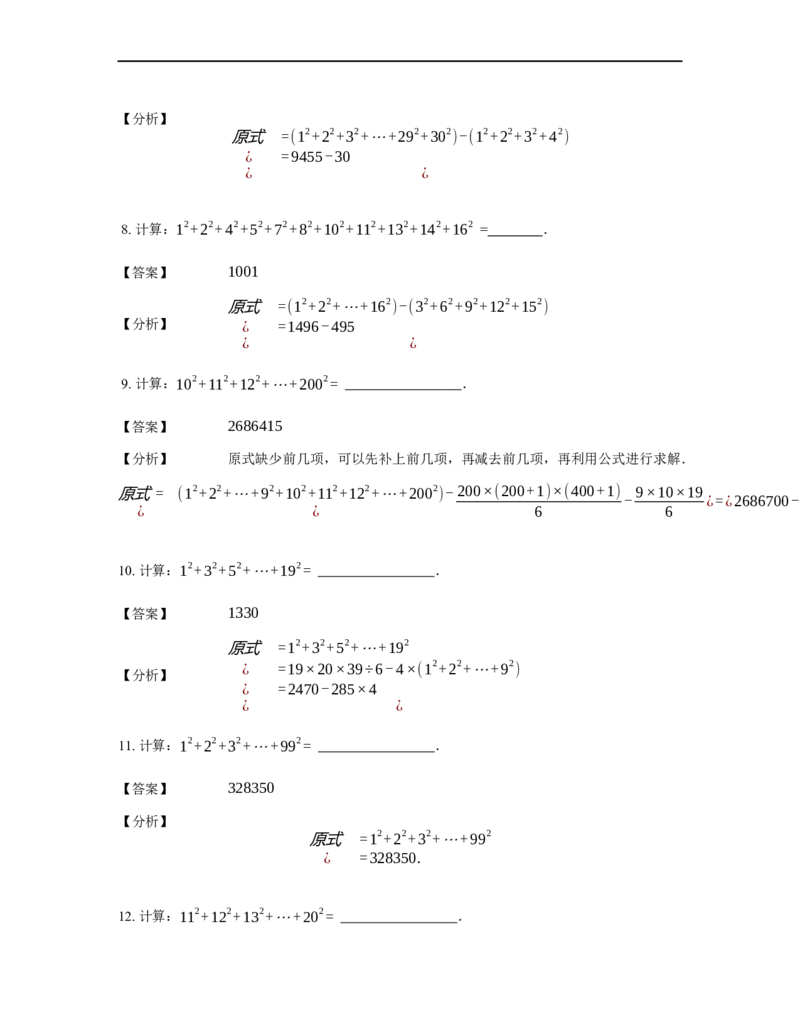 《计算》公式类平方和公式-2星题（含详解）全国通用版_小学数学母题大全一二三四五六年级上下册一题多解题母题解_《公式类计算》（含详解）