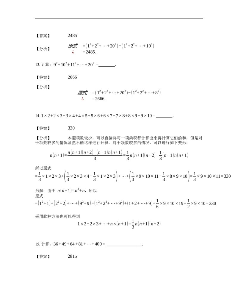 《计算》公式类平方和公式-2星题（含详解）全国通用版_小学数学母题大全一二三四五六年级上下册一题多解题母题解_《公式类计算》（含详解）
