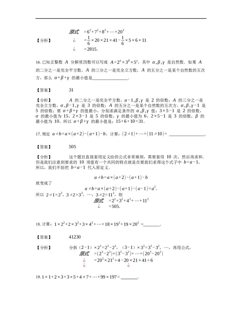 《计算》公式类平方和公式-2星题（含详解）全国通用版_小学数学母题大全一二三四五六年级上下册一题多解题母题解_《公式类计算》（含详解）