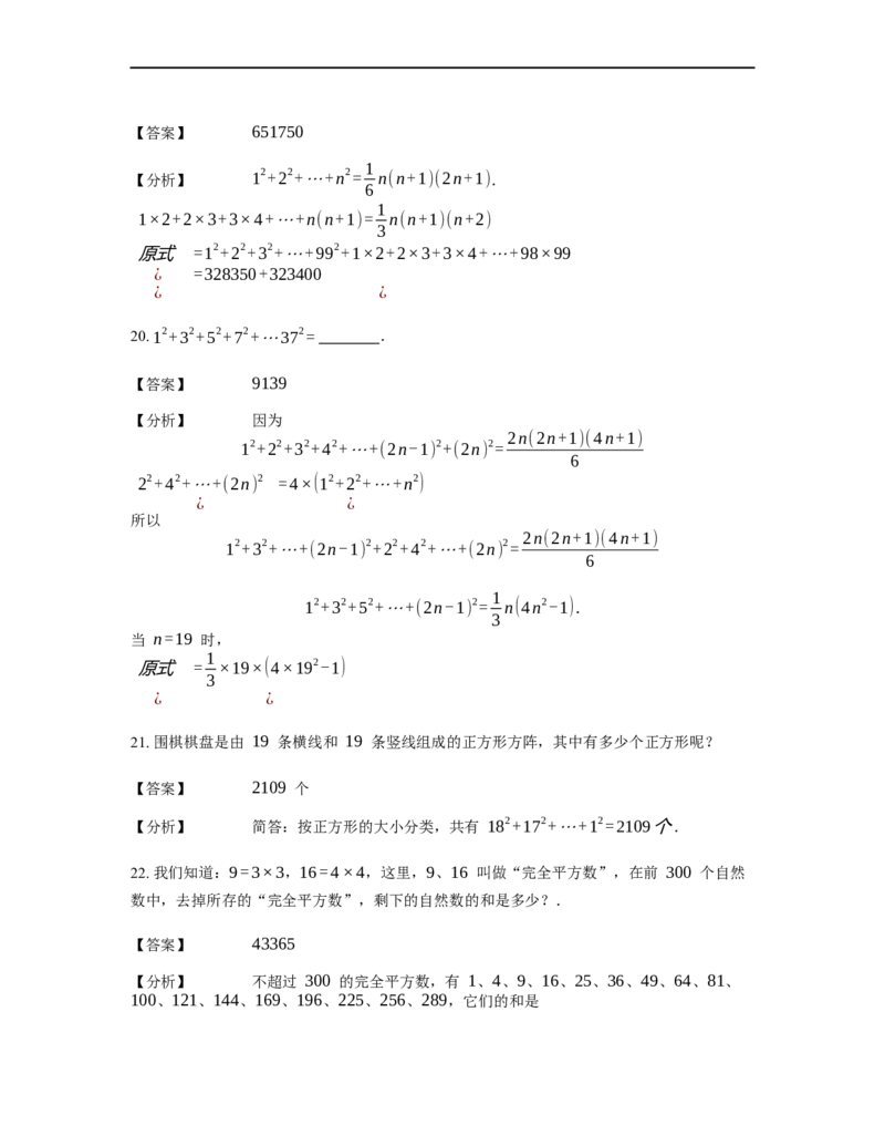 《计算》公式类平方和公式-2星题（含详解）全国通用版_小学数学母题大全一二三四五六年级上下册一题多解题母题解_《公式类计算》（含详解）