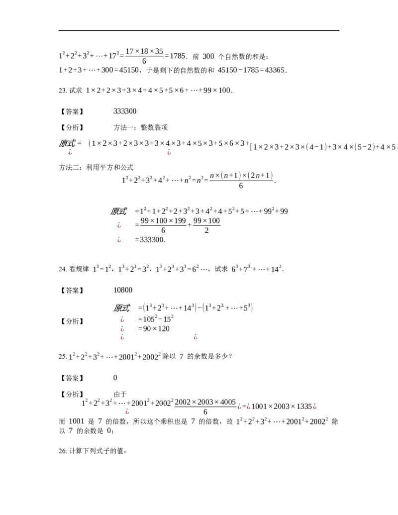 《计算》公式类平方和公式-2星题（含详解）全国通用版_小学数学母题大全一二三四五六年级上下册一题多解题母题解_《公式类计算》（含详解）