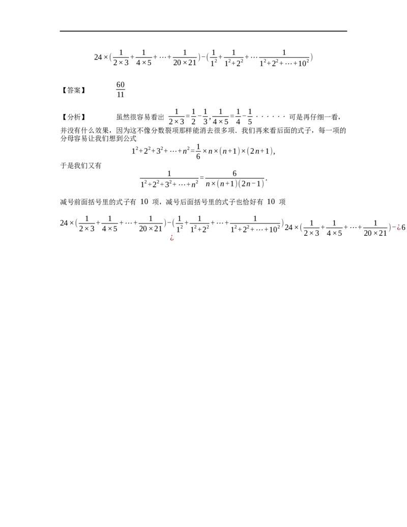 《计算》公式类平方和公式-2星题（含详解）全国通用版_小学数学母题大全一二三四五六年级上下册一题多解题母题解_《公式类计算》（含详解）