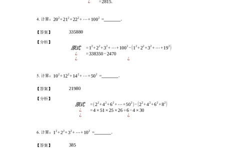 《计算》公式类平方和公式-2星题（含详解）全国通用版_小学数学母题大全一二三四五六年级上下册一题多解题母题解_《公式类计算》（含详解）