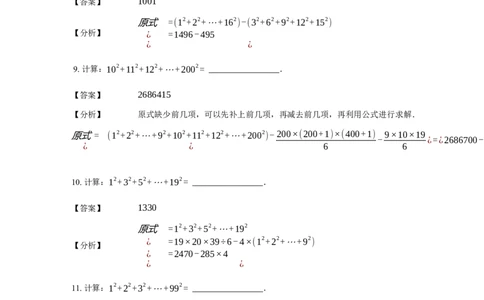 《计算》公式类平方和公式-2星题（含详解）全国通用版_小学数学母题大全一二三四五六年级上下册一题多解题母题解_《公式类计算》（含详解）