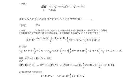 《计算》公式类平方和公式-2星题（含详解）全国通用版_小学数学母题大全一二三四五六年级上下册一题多解题母题解_《公式类计算》（含详解）