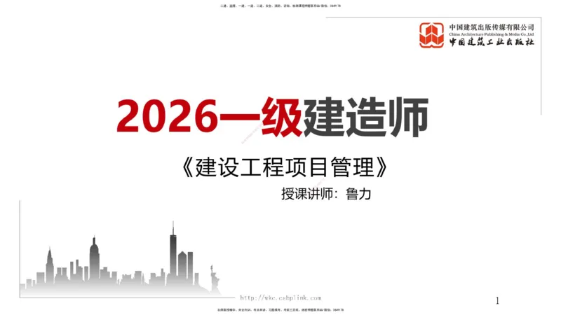 12.22一建《管理》抢先备考不白学，高频考点全攻略（第三轮）_2026年一级建造师_2026年一建管理_2026年一建管理SVIP_2026一建管理SVIP_02-基础精讲✿高端面授✿深度强化_讲义