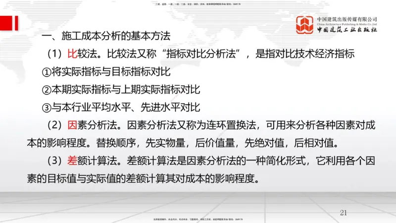 12.22一建《管理》抢先备考不白学，高频考点全攻略（第三轮）_2026年一级建造师_2026年一建管理_2026年一建管理SVIP_2026一建管理SVIP_02-基础精讲✿高端面授✿深度强化_讲义