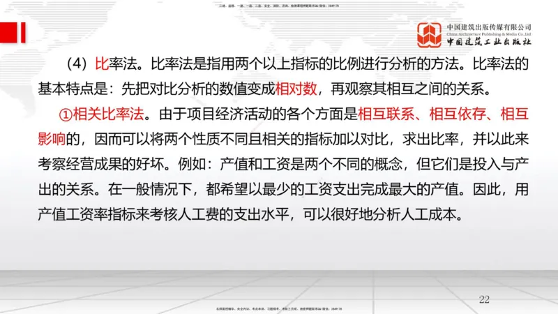 12.22一建《管理》抢先备考不白学，高频考点全攻略（第三轮）_2026年一级建造师_2026年一建管理_2026年一建管理SVIP_2026一建管理SVIP_02-基础精讲✿高端面授✿深度强化_讲义