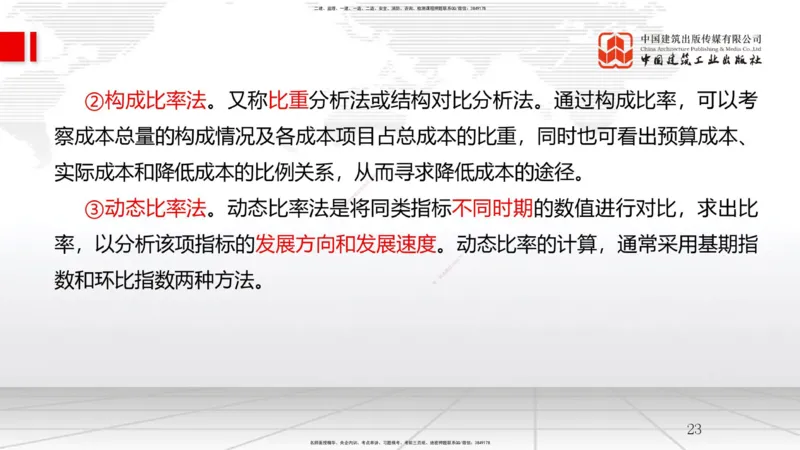 12.22一建《管理》抢先备考不白学，高频考点全攻略（第三轮）_2026年一级建造师_2026年一建管理_2026年一建管理SVIP_2026一建管理SVIP_02-基础精讲✿高端面授✿深度强化_讲义
