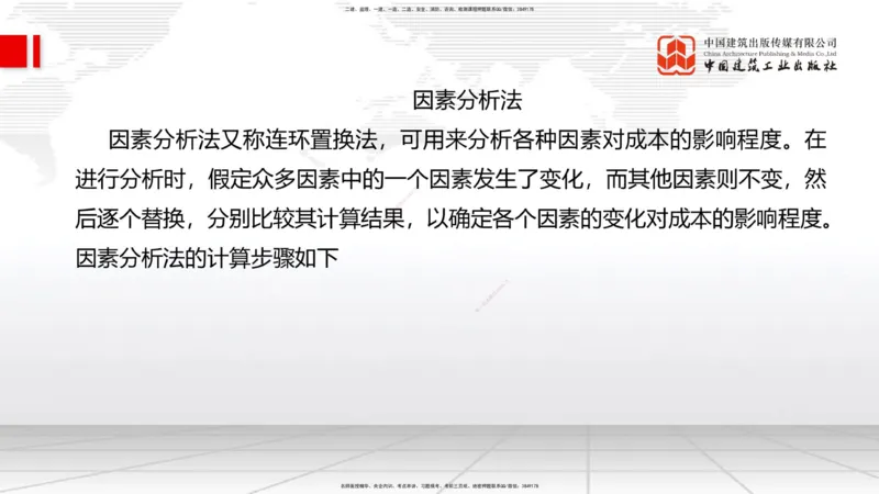 12.22一建《管理》抢先备考不白学，高频考点全攻略（第三轮）_2026年一级建造师_2026年一建管理_2026年一建管理SVIP_2026一建管理SVIP_02-基础精讲✿高端面授✿深度强化_讲义