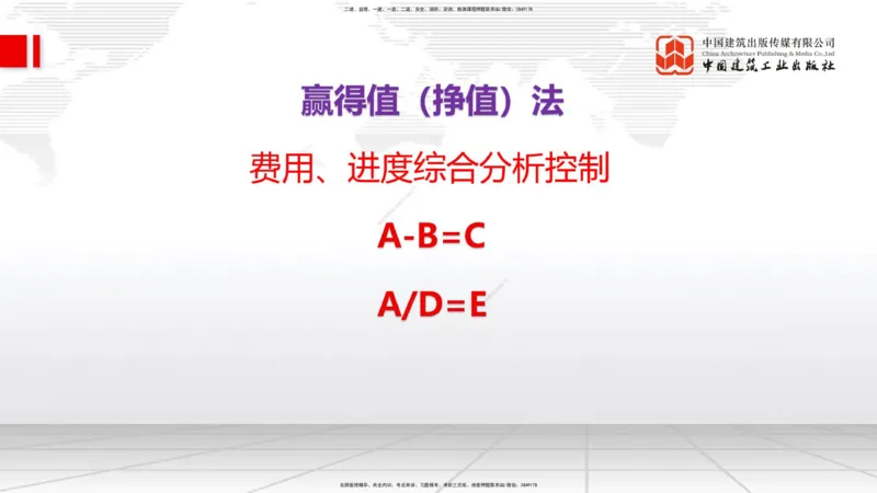 12.22一建《管理》抢先备考不白学，高频考点全攻略（第三轮）_2026年一级建造师_2026年一建管理_2026年一建管理SVIP_2026一建管理SVIP_02-基础精讲✿高端面授✿深度强化_讲义