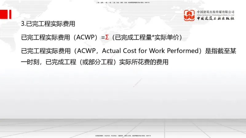 12.22一建《管理》抢先备考不白学，高频考点全攻略（第三轮）_2026年一级建造师_2026年一建管理_2026年一建管理SVIP_2026一建管理SVIP_02-基础精讲✿高端面授✿深度强化_讲义