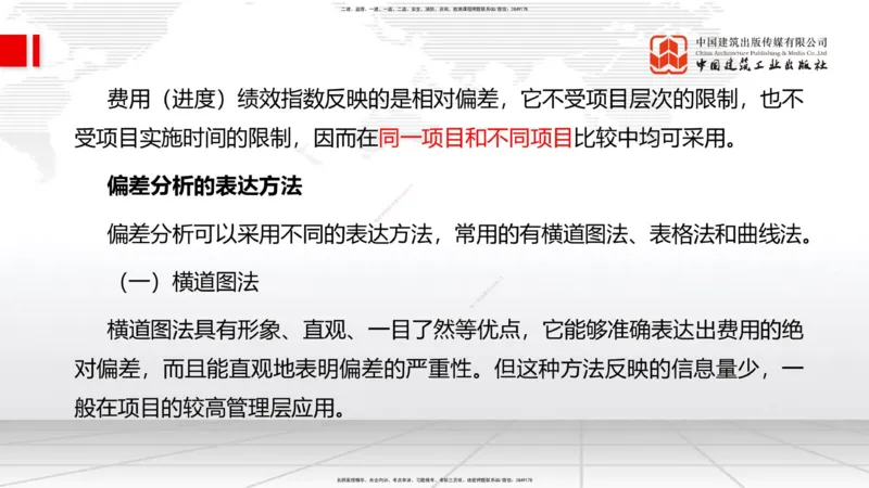 12.22一建《管理》抢先备考不白学，高频考点全攻略（第三轮）_2026年一级建造师_2026年一建管理_2026年一建管理SVIP_2026一建管理SVIP_02-基础精讲✿高端面授✿深度强化_讲义