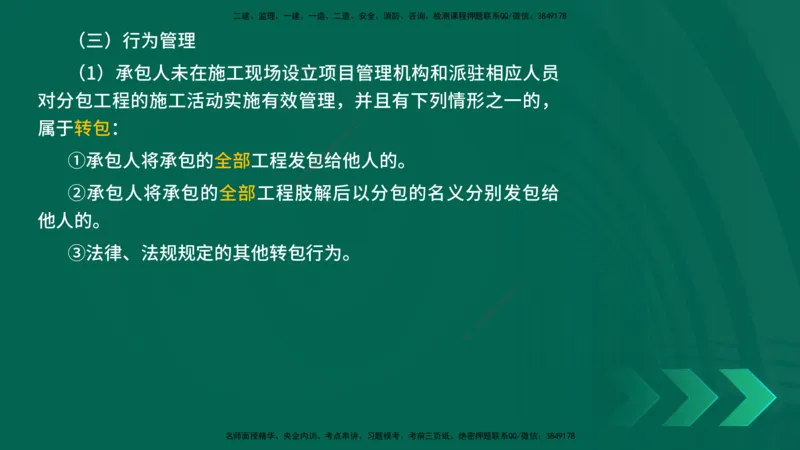 25年一建《公路实务》精讲第6章讲义在线版_2026年一级建造师_2026年一建公路_2025年一建公路SVIP_02-基础精讲✿高端面授✿深度强化_21-公路《教材精讲班》邓老师YL