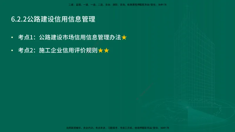 25年一建《公路实务》精讲第6章讲义在线版_2026年一级建造师_2026年一建公路_2025年一建公路SVIP_02-基础精讲✿高端面授✿深度强化_21-公路《教材精讲班》邓老师YL