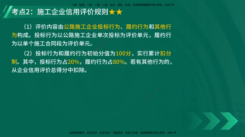 25年一建《公路实务》精讲第6章讲义在线版_2026年一级建造师_2026年一建公路_2025年一建公路SVIP_02-基础精讲✿高端面授✿深度强化_21-公路《教材精讲班》邓老师YL