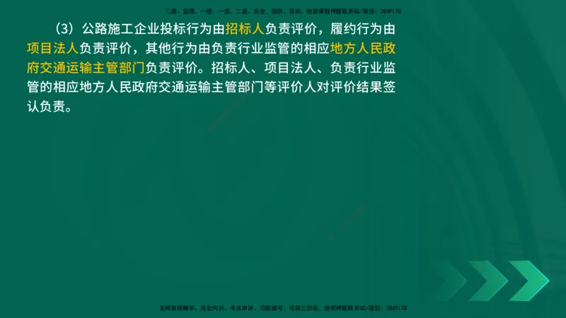 25年一建《公路实务》精讲第6章讲义在线版_2026年一级建造师_2026年一建公路_2025年一建公路SVIP_02-基础精讲✿高端面授✿深度强化_21-公路《教材精讲班》邓老师YL