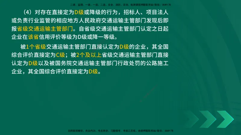 25年一建《公路实务》精讲第6章讲义在线版_2026年一级建造师_2026年一建公路_2025年一建公路SVIP_02-基础精讲✿高端面授✿深度强化_21-公路《教材精讲班》邓老师YL