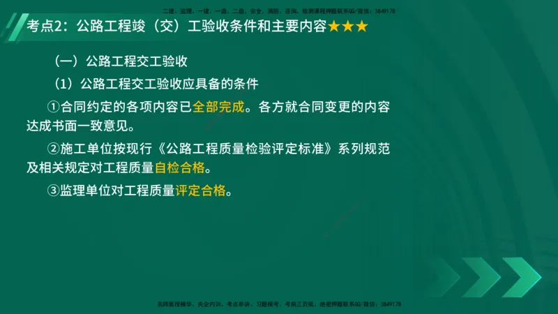 25年一建《公路实务》精讲第6章讲义在线版_2026年一级建造师_2026年一建公路_2025年一建公路SVIP_02-基础精讲✿高端面授✿深度强化_21-公路《教材精讲班》邓老师YL