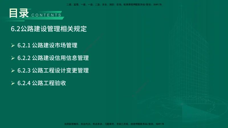 25年一建《公路实务》精讲第6章讲义在线版_2026年一级建造师_2026年一建公路_2025年一建公路SVIP_02-基础精讲✿高端面授✿深度强化_21-公路《教材精讲班》邓老师YL
