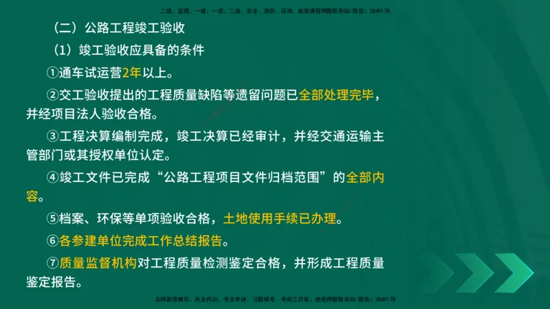 25年一建《公路实务》精讲第6章讲义在线版_2026年一级建造师_2026年一建公路_2025年一建公路SVIP_02-基础精讲✿高端面授✿深度强化_21-公路《教材精讲班》邓老师YL