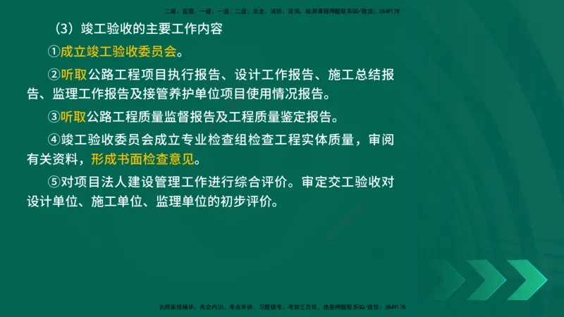 25年一建《公路实务》精讲第6章讲义在线版_2026年一级建造师_2026年一建公路_2025年一建公路SVIP_02-基础精讲✿高端面授✿深度强化_21-公路《教材精讲班》邓老师YL