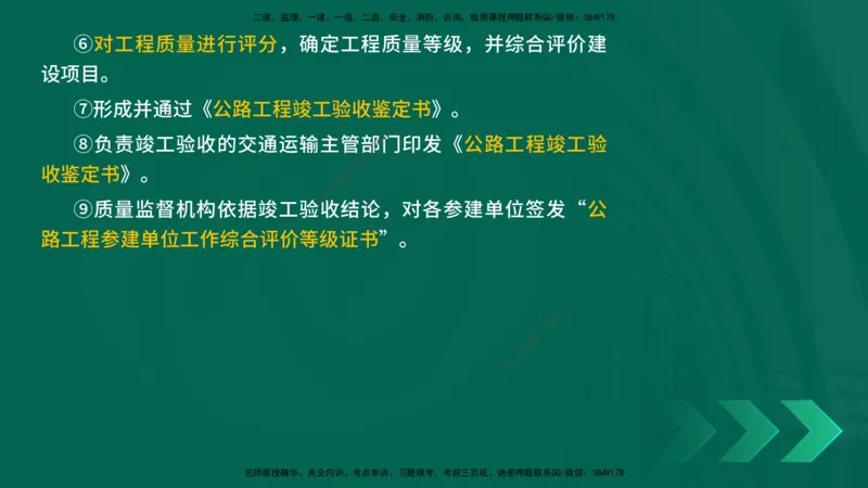 25年一建《公路实务》精讲第6章讲义在线版_2026年一级建造师_2026年一建公路_2025年一建公路SVIP_02-基础精讲✿高端面授✿深度强化_21-公路《教材精讲班》邓老师YL