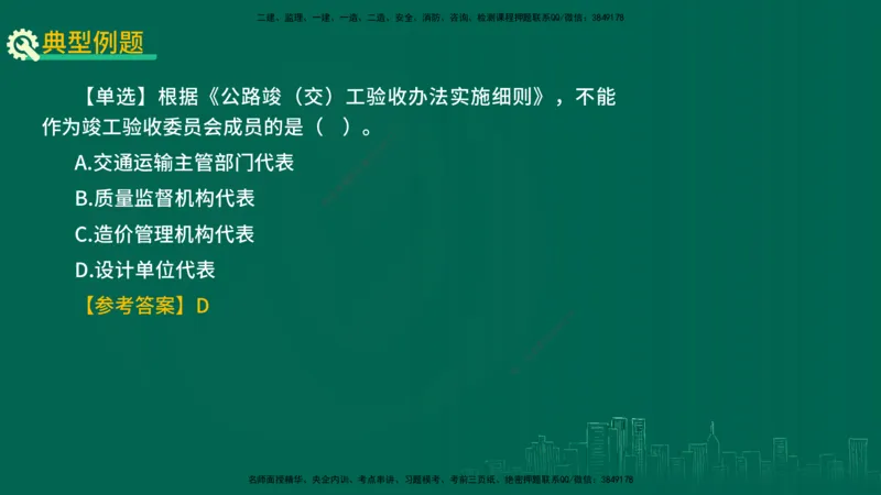 25年一建《公路实务》精讲第6章讲义在线版_2026年一级建造师_2026年一建公路_2025年一建公路SVIP_02-基础精讲✿高端面授✿深度强化_21-公路《教材精讲班》邓老师YL