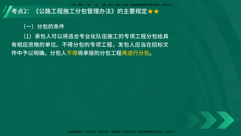 25年一建《公路实务》精讲第6章讲义在线版_2026年一级建造师_2026年一建公路_2025年一建公路SVIP_02-基础精讲✿高端面授✿深度强化_21-公路《教材精讲班》邓老师YL