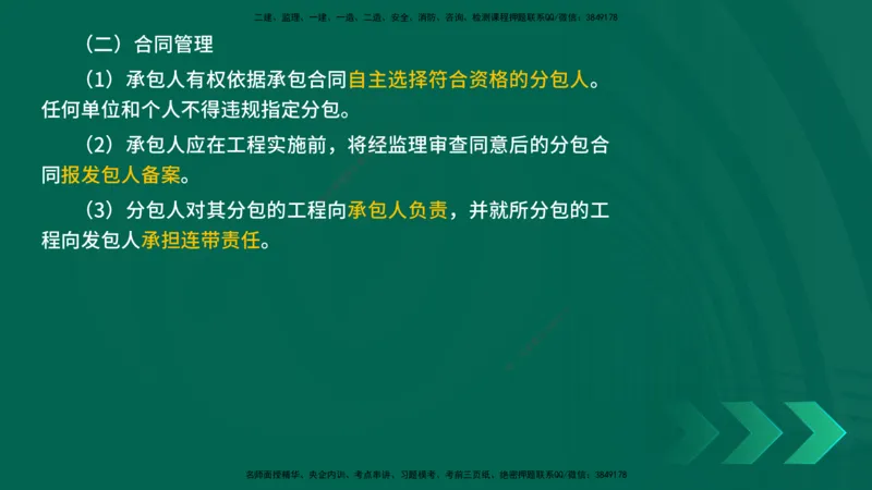 25年一建《公路实务》精讲第6章讲义在线版_2026年一级建造师_2026年一建公路_2025年一建公路SVIP_02-基础精讲✿高端面授✿深度强化_21-公路《教材精讲班》邓老师YL