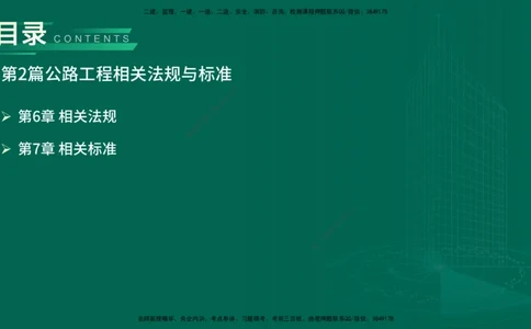 25年一建《公路实务》精讲第6章讲义在线版_2026年一级建造师_2026年一建公路_2025年一建公路SVIP_02-基础精讲✿高端面授✿深度强化_21-公路《教材精讲班》邓老师YL