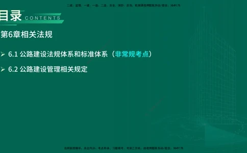 25年一建《公路实务》精讲第6章讲义在线版_2026年一级建造师_2026年一建公路_2025年一建公路SVIP_02-基础精讲✿高端面授✿深度强化_21-公路《教材精讲班》邓老师YL