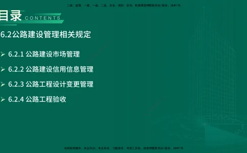 25年一建《公路实务》精讲第6章讲义在线版_2026年一级建造师_2026年一建公路_2025年一建公路SVIP_02-基础精讲✿高端面授✿深度强化_21-公路《教材精讲班》邓老师YL