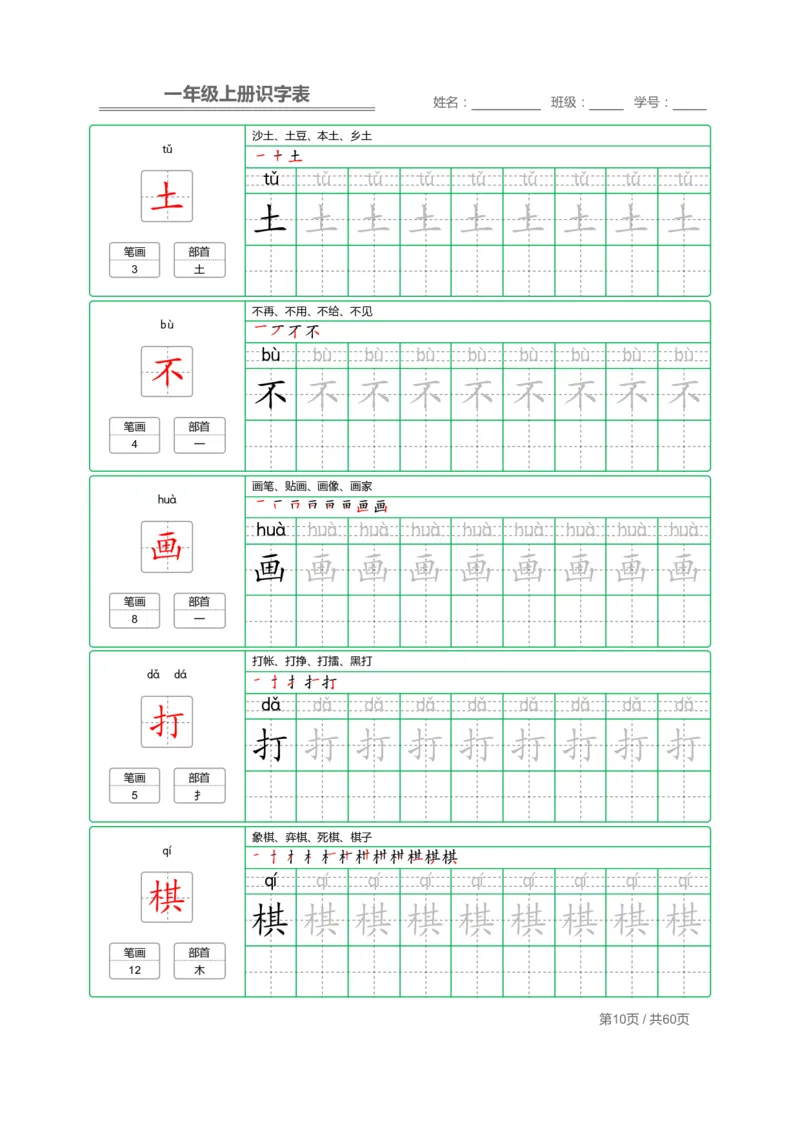一（上）语文：识字表字帖描红_一年级上下册资料_小学一年级学习资料-25年更新版_1-01、小学一年级语文上册_07、字贴书写
