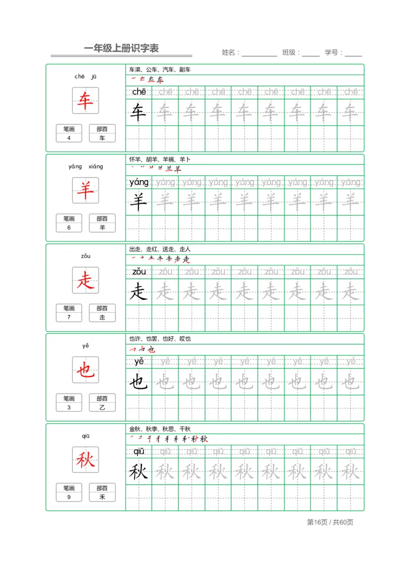 一（上）语文：识字表字帖描红_一年级上下册资料_小学一年级学习资料-25年更新版_1-01、小学一年级语文上册_07、字贴书写