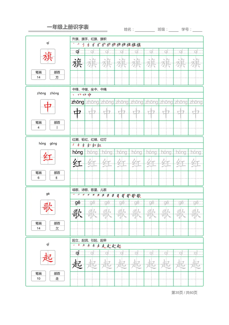 一（上）语文：识字表字帖描红_一年级上下册资料_小学一年级学习资料-25年更新版_1-01、小学一年级语文上册_07、字贴书写