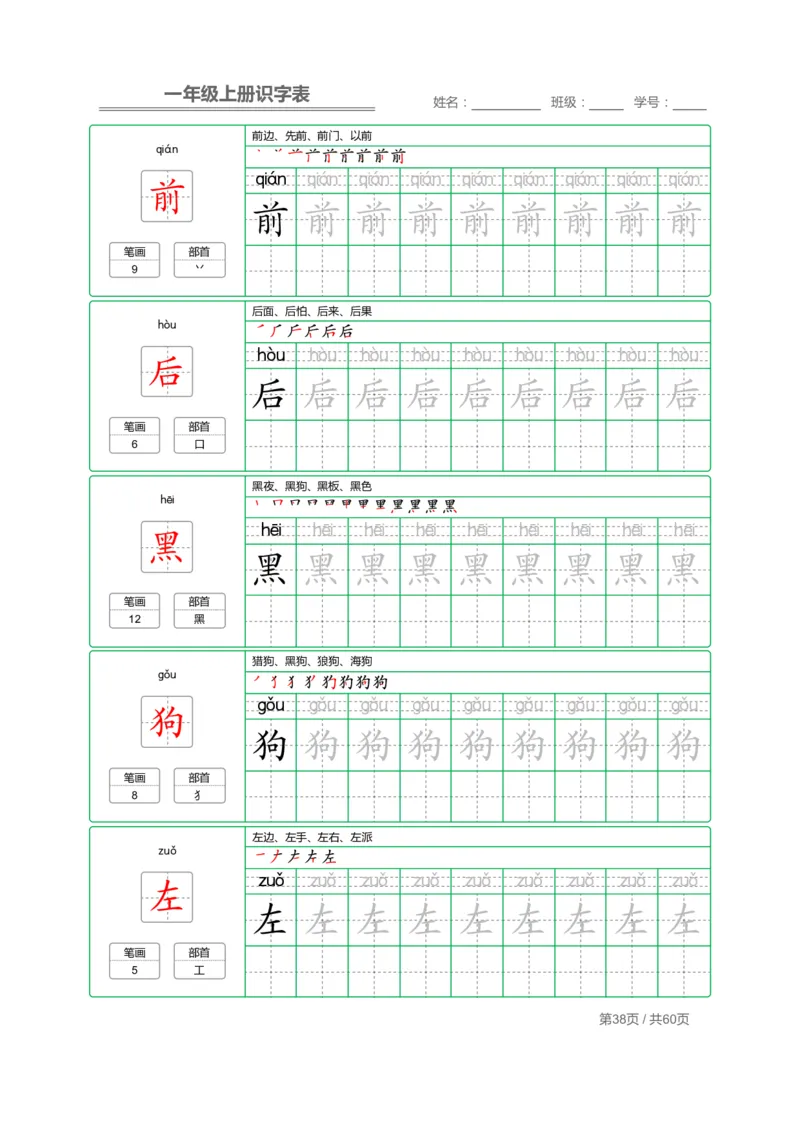 一（上）语文：识字表字帖描红_一年级上下册资料_小学一年级学习资料-25年更新版_1-01、小学一年级语文上册_07、字贴书写