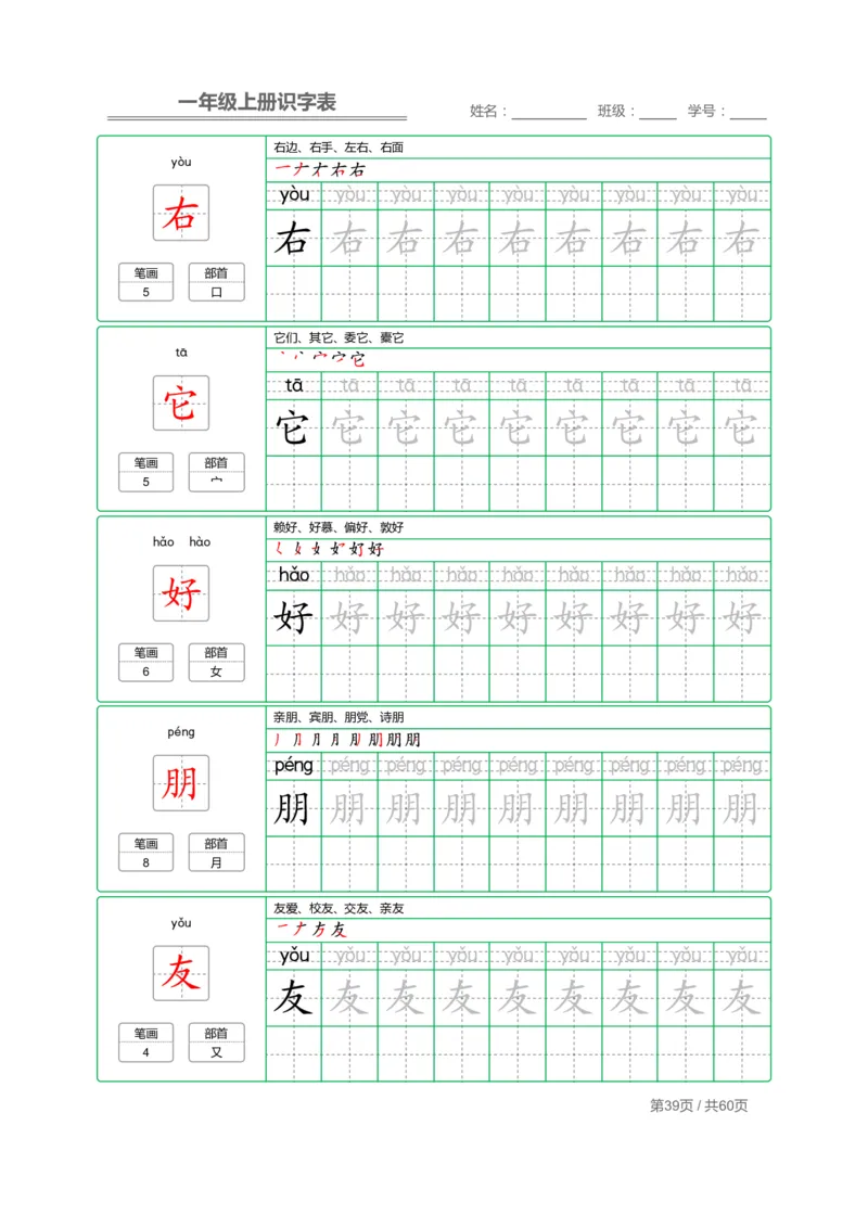 一（上）语文：识字表字帖描红_一年级上下册资料_小学一年级学习资料-25年更新版_1-01、小学一年级语文上册_07、字贴书写