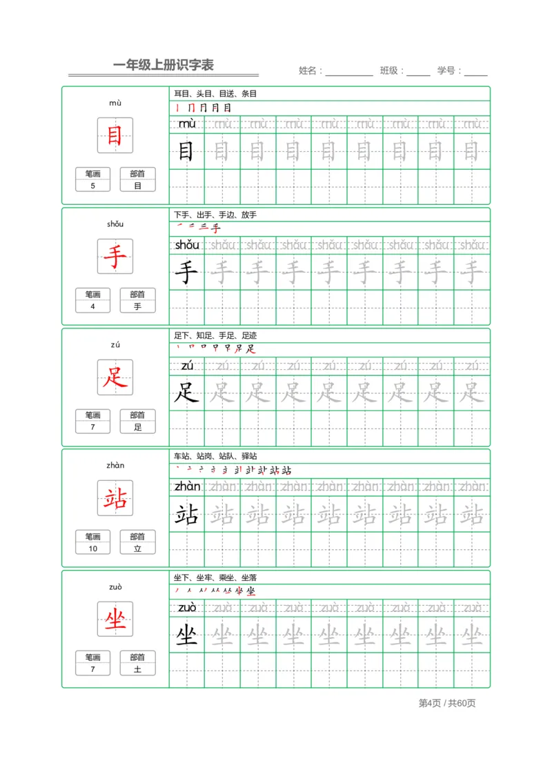 一（上）语文：识字表字帖描红_一年级上下册资料_小学一年级学习资料-25年更新版_1-01、小学一年级语文上册_07、字贴书写