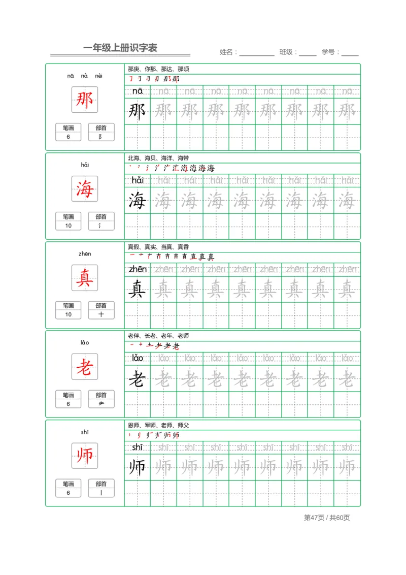 一（上）语文：识字表字帖描红_一年级上下册资料_小学一年级学习资料-25年更新版_1-01、小学一年级语文上册_07、字贴书写