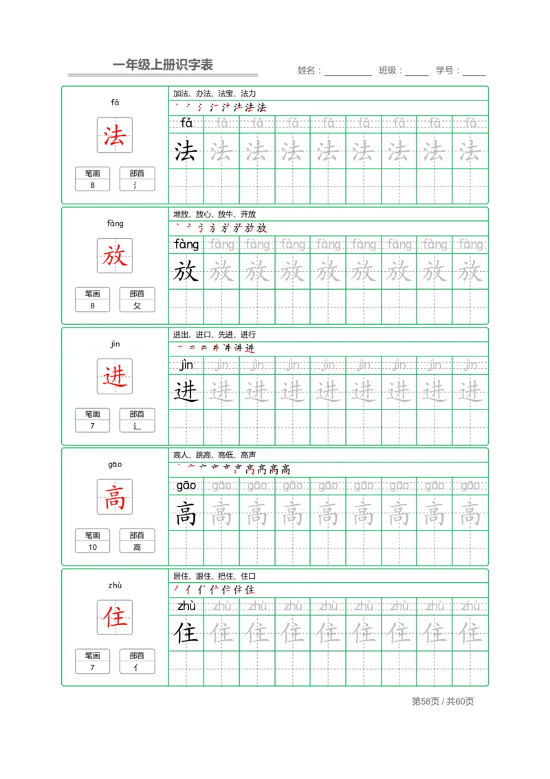 一（上）语文：识字表字帖描红_一年级上下册资料_小学一年级学习资料-25年更新版_1-01、小学一年级语文上册_07、字贴书写