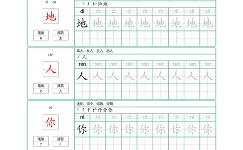 一（上）语文：识字表字帖描红_一年级上下册资料_小学一年级学习资料-25年更新版_1-01、小学一年级语文上册_07、字贴书写