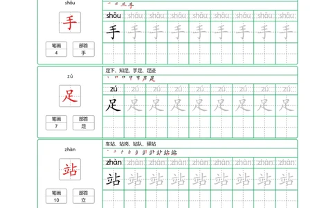 一（上）语文：识字表字帖描红_一年级上下册资料_小学一年级学习资料-25年更新版_1-01、小学一年级语文上册_07、字贴书写