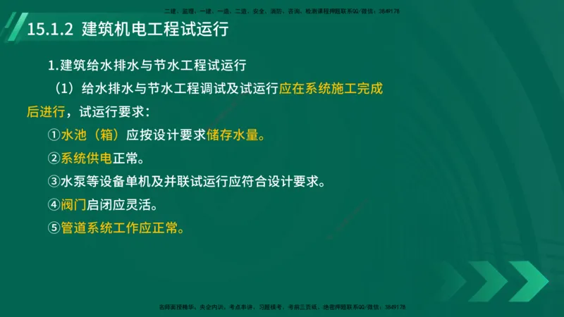 25年一建《机电实务》大V精讲第15章讲义在线版_2026年一级建造师_2026年一建机电_2025年一建机电SVIP_02-基础精讲✿高端面授✿深度强化_32-机电《强化精讲班》王建波YL