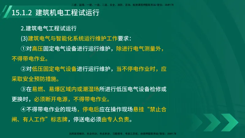 25年一建《机电实务》大V精讲第15章讲义在线版_2026年一级建造师_2026年一建机电_2025年一建机电SVIP_02-基础精讲✿高端面授✿深度强化_32-机电《强化精讲班》王建波YL