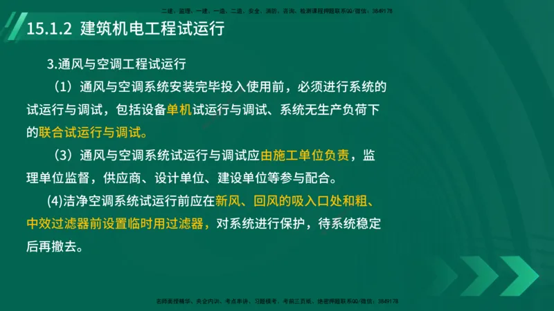 25年一建《机电实务》大V精讲第15章讲义在线版_2026年一级建造师_2026年一建机电_2025年一建机电SVIP_02-基础精讲✿高端面授✿深度强化_32-机电《强化精讲班》王建波YL